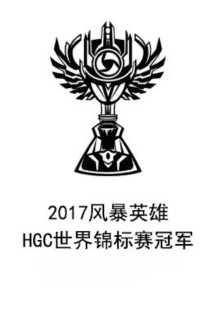 2017_hots_global_championship_winner.png