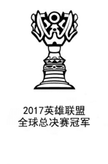 2017_lol_world_championship_winner.png