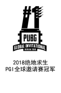 2018_pubg_global_invitational_winner.png