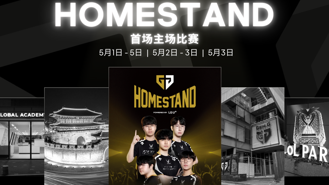 【大金子】2025 GEN.G Esports Adventure: Homestand