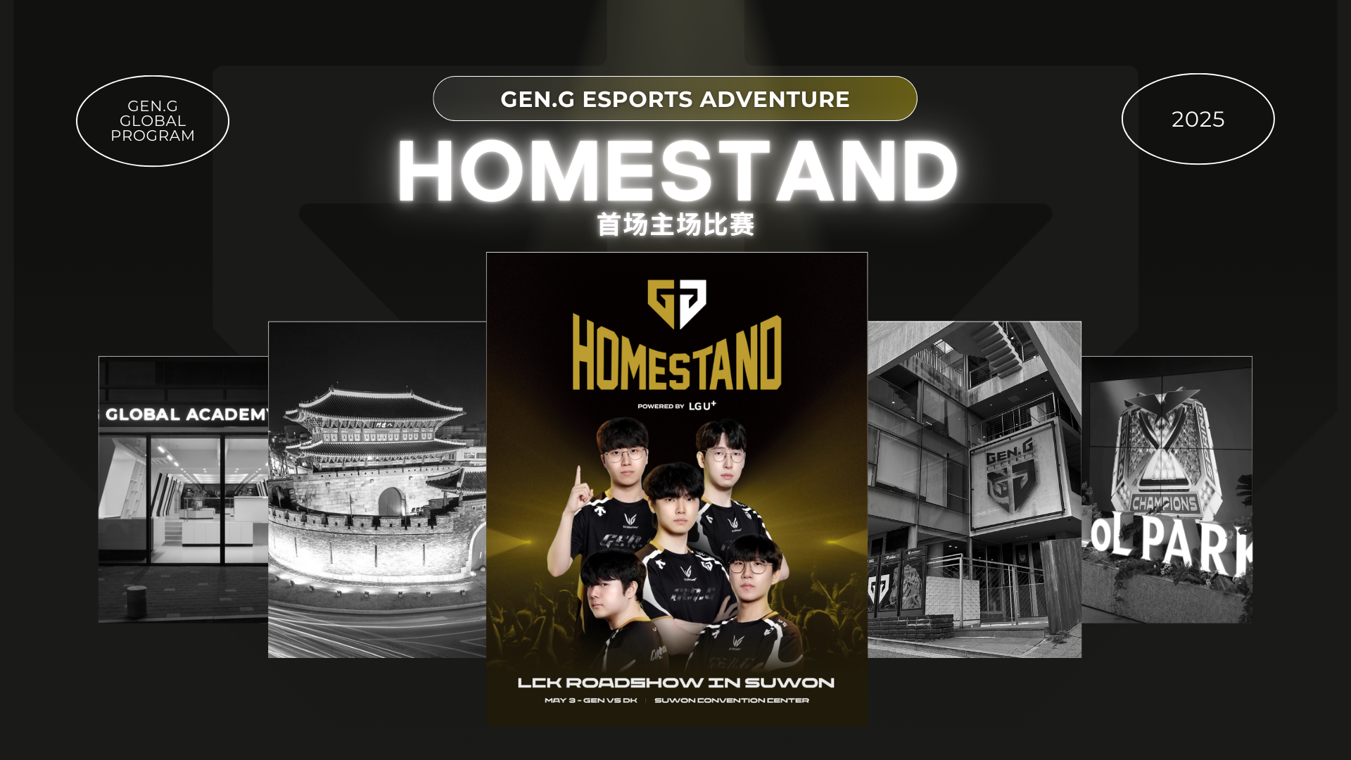 2025 GEN.G Esports Adventure: Homestand