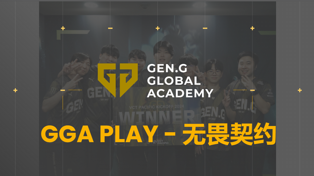 Gen.G【无畏契约】电竞特训俱乐部