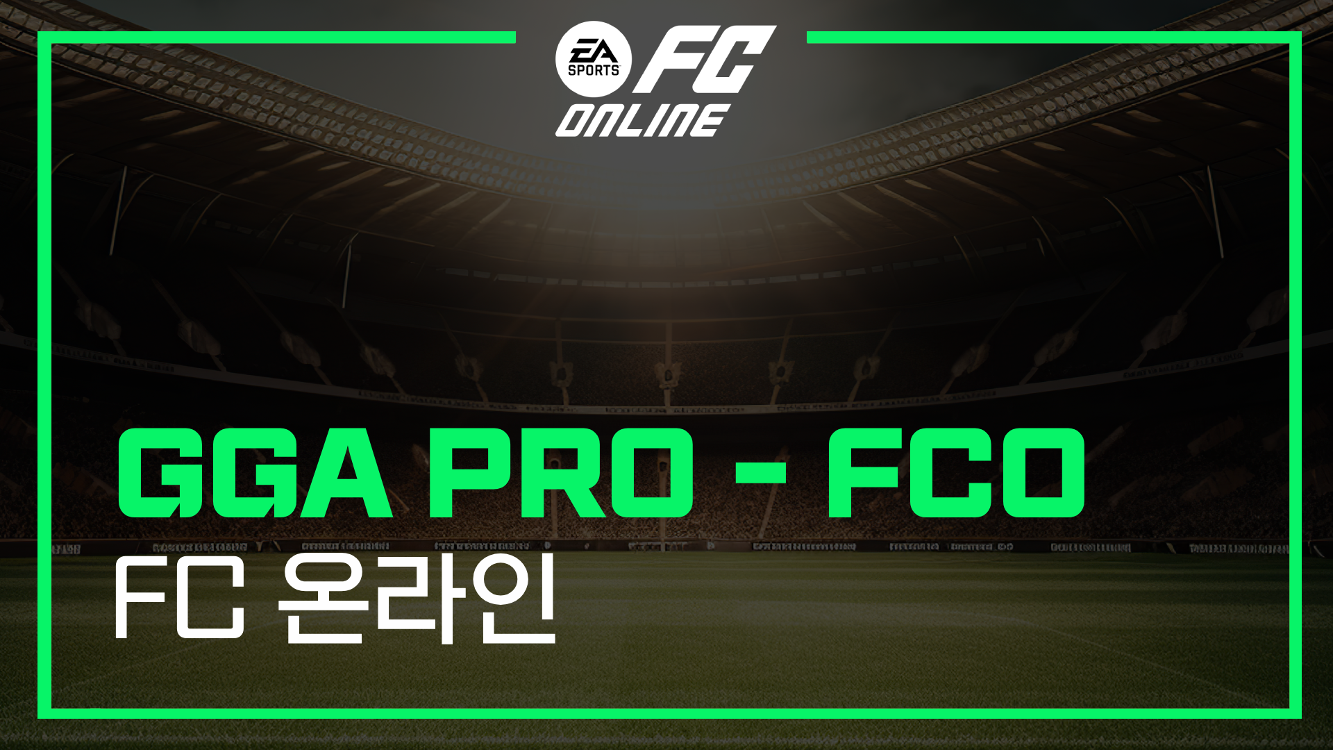 GGA PRO FC 온라인 - 3개월 